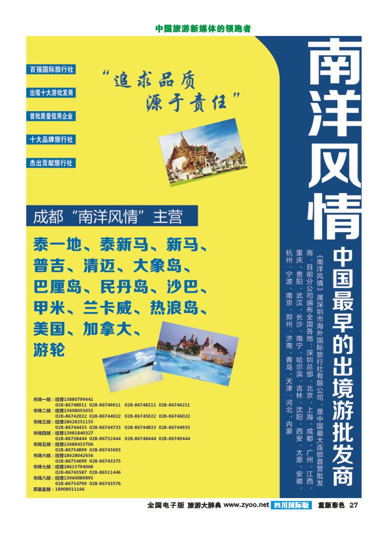 L彩27南阳风情