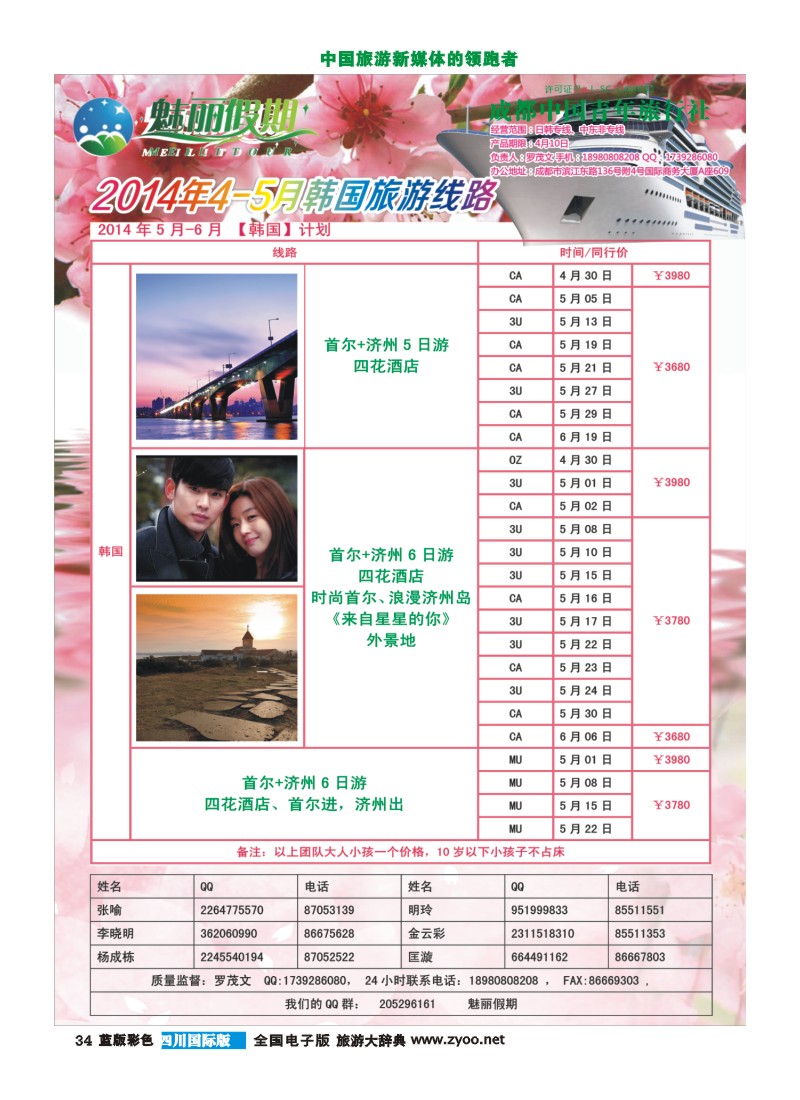 L彩34 旅游百事通-魅丽假期-韩国