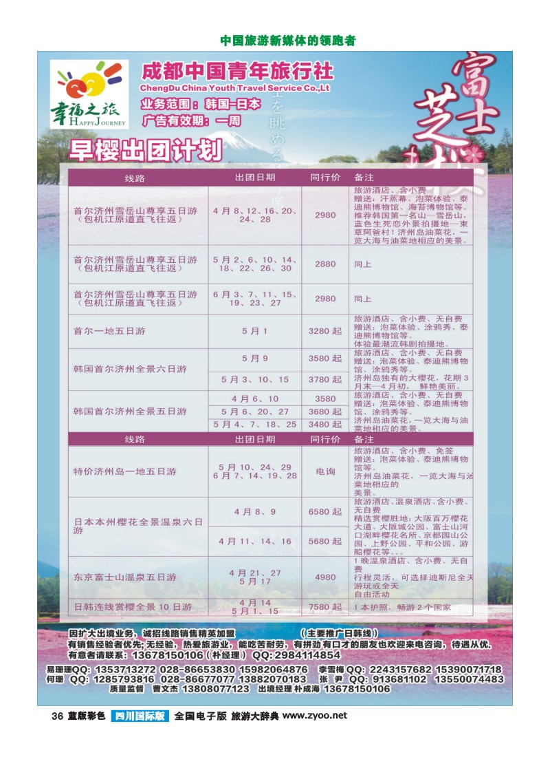 L彩36 幸福假期