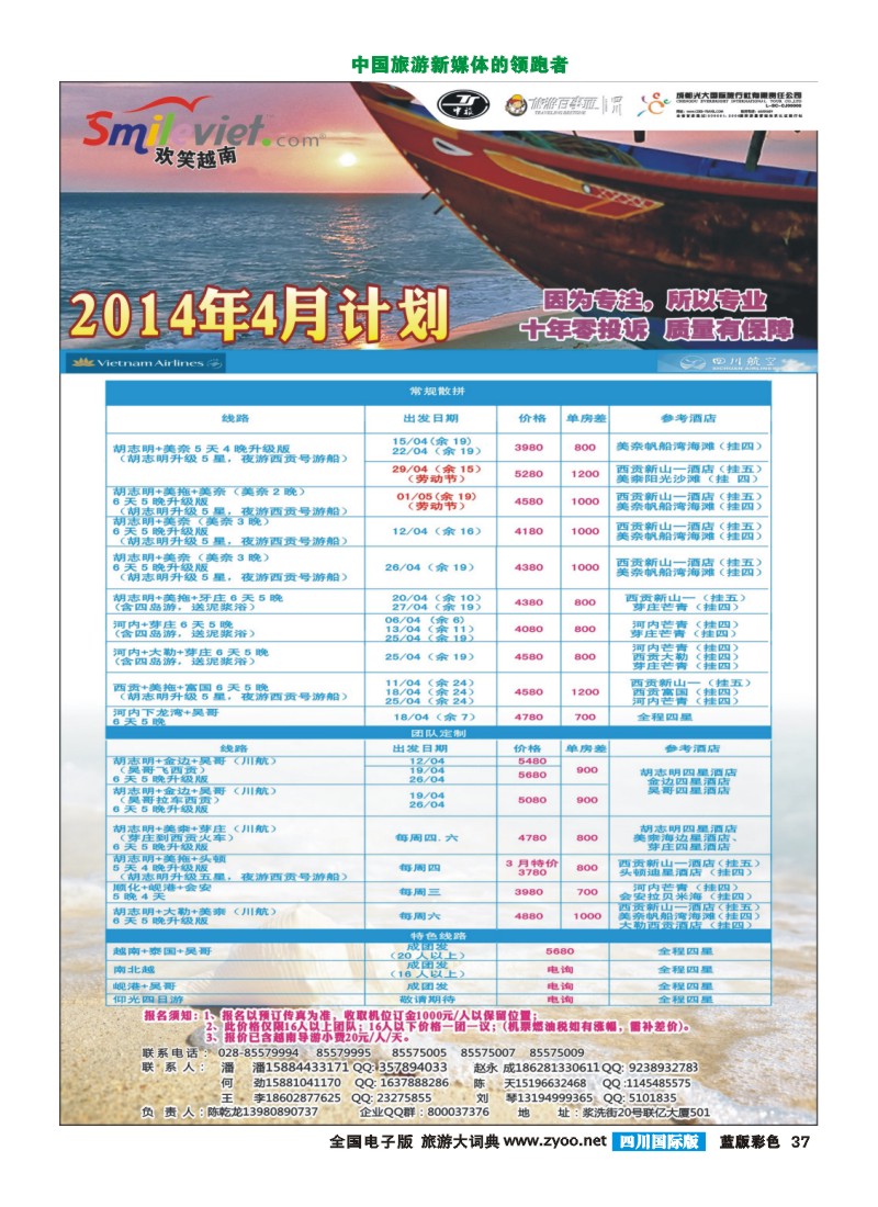 L彩37 欢笑越南