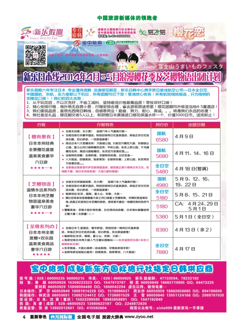 L彩4 新乐假期