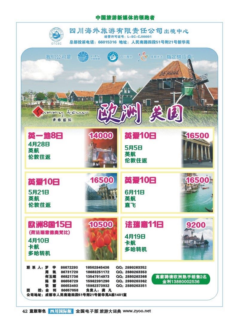 L彩42 成都光大-商旅假期-欧洲2