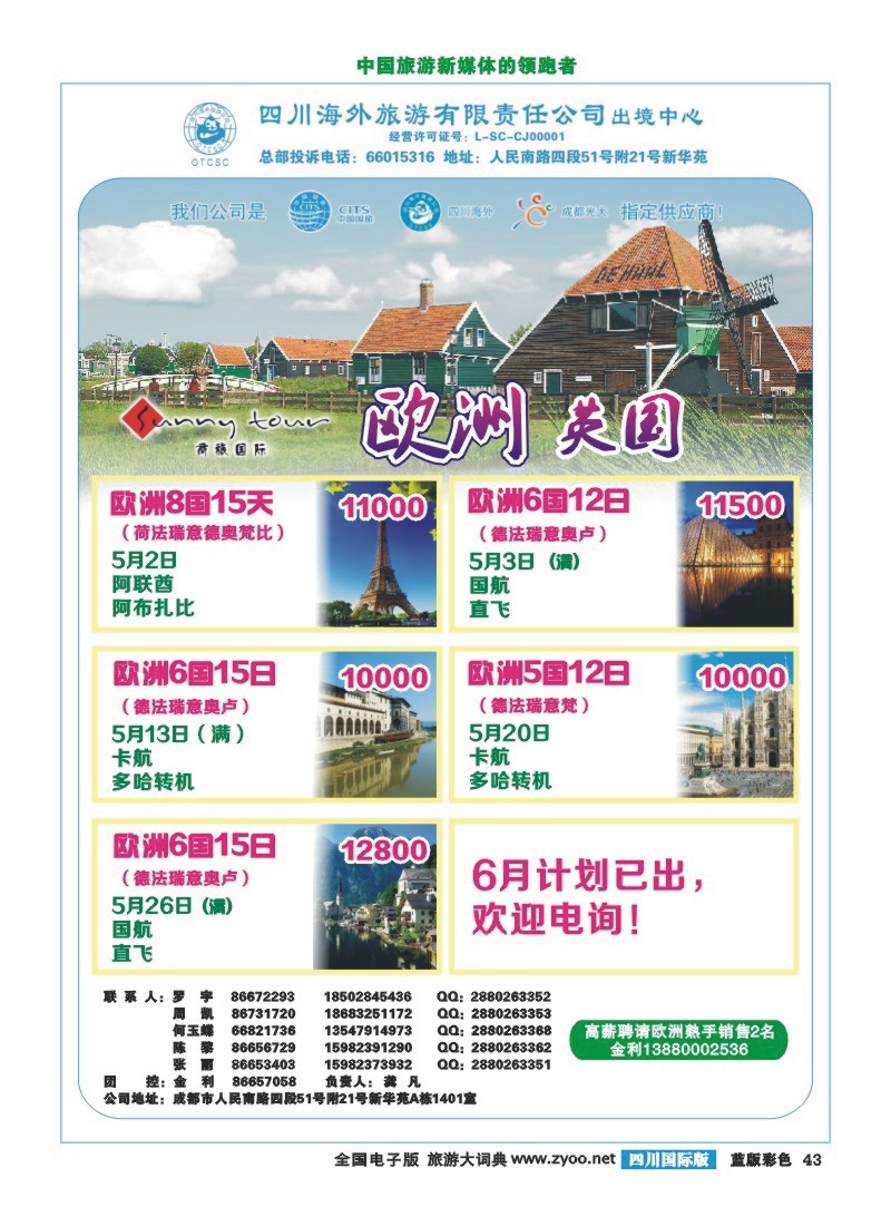 L彩43  成都光大-商旅假期-欧洲2