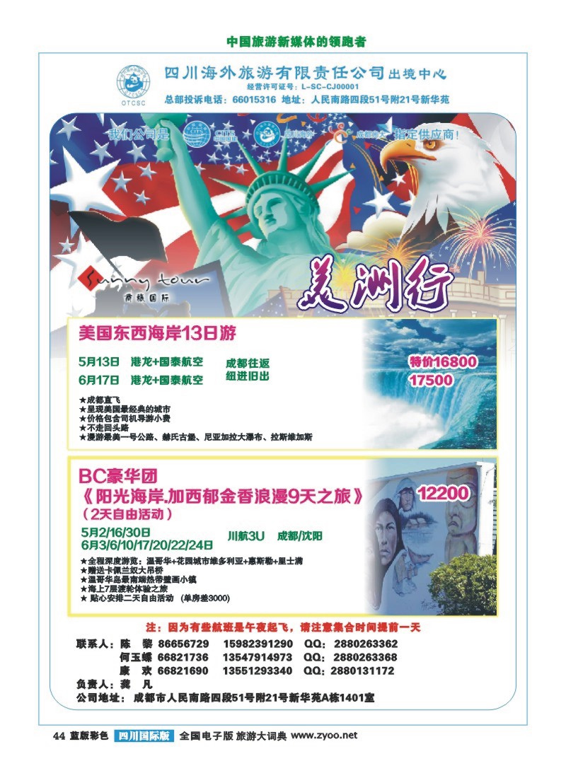 L彩44 成都光大-商旅假期-美洲2