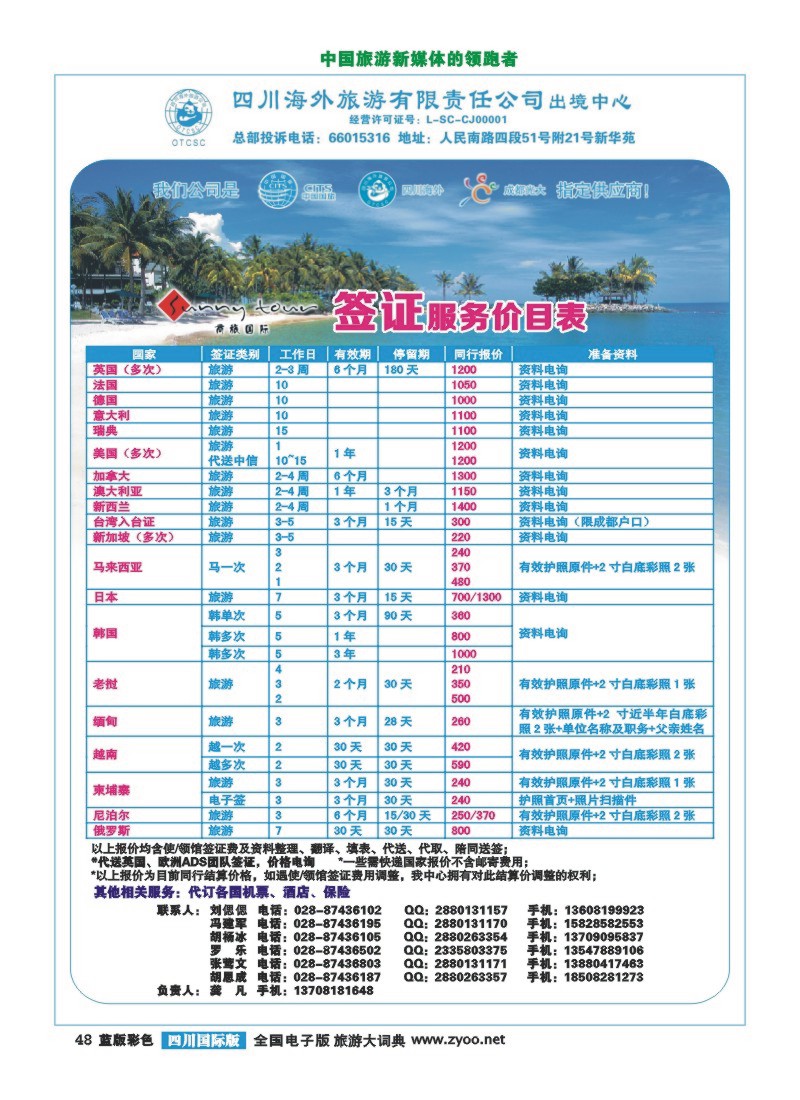 L彩48  成都光大-商旅假期-签证、自由人