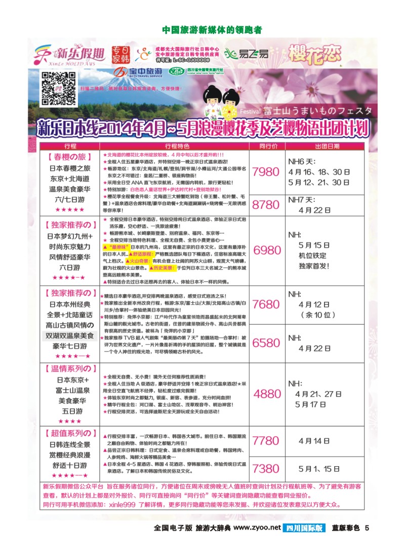 L彩5 新乐假期
