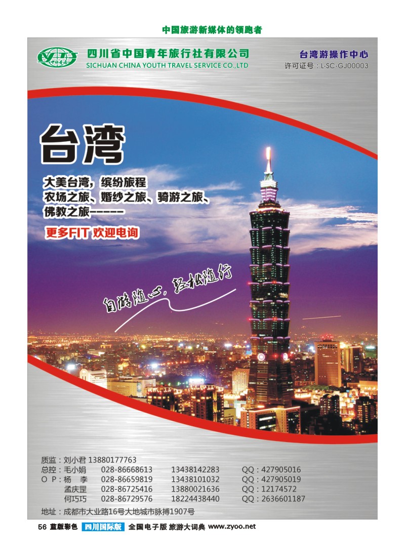 L彩56 青旅云龙分社1