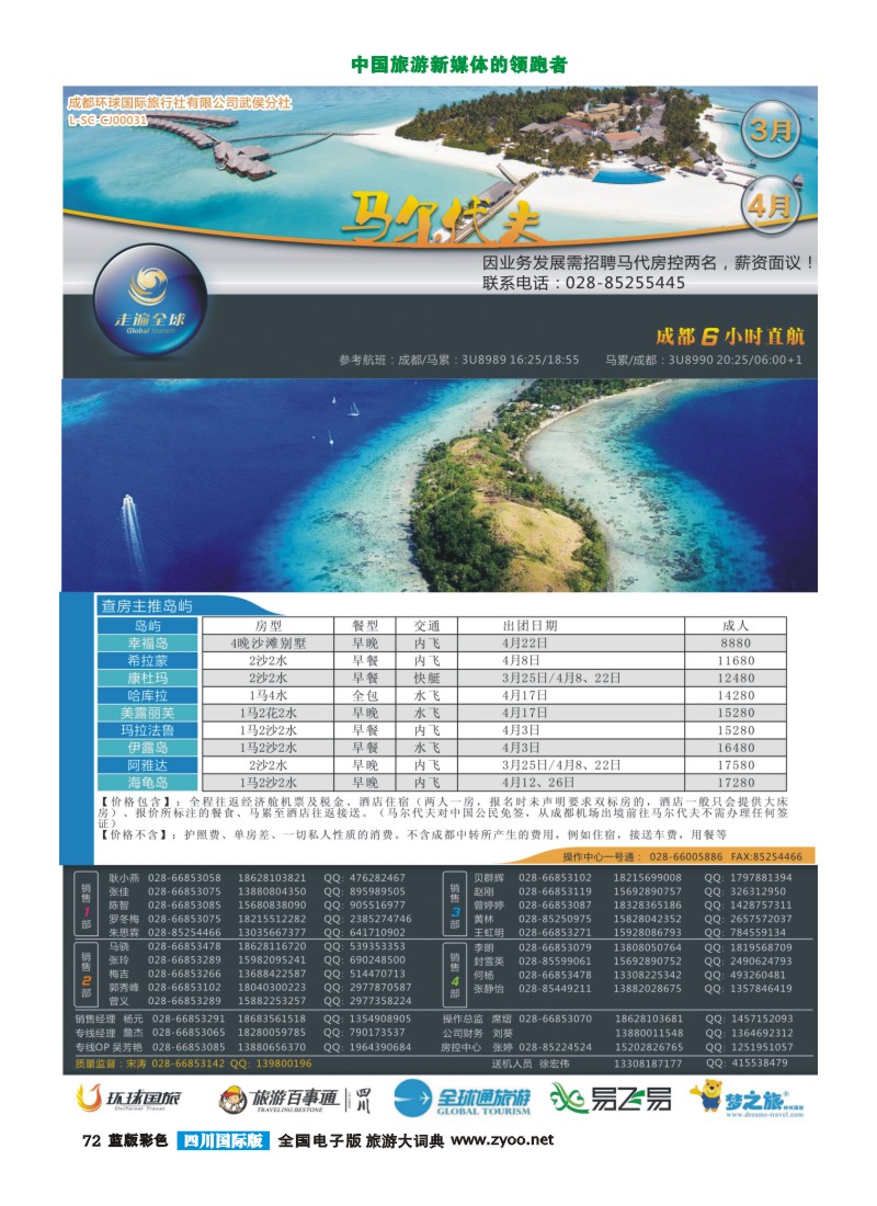L彩72  走遍全球