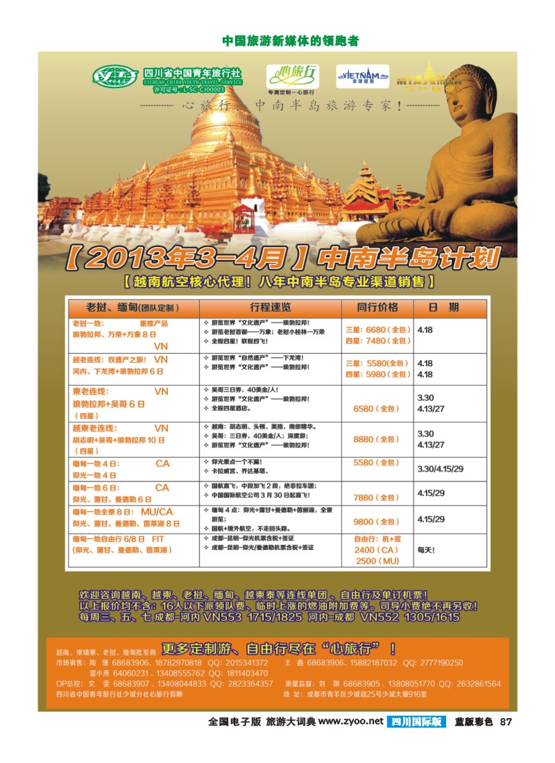 L彩87  心旅行