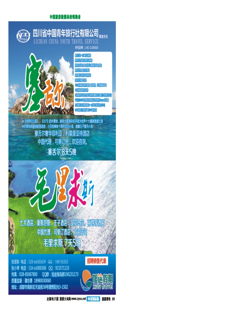 L彩89   旭途假期