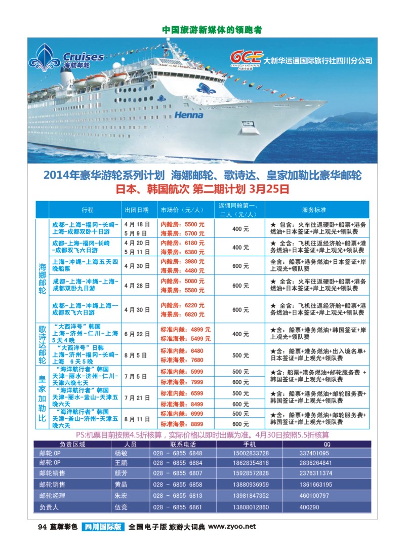 L彩94 大新华运通国旅 邮轮专线