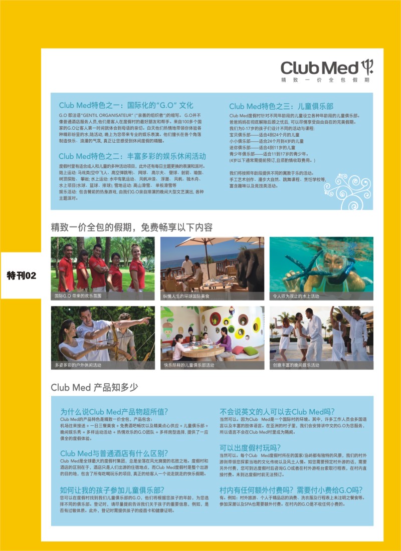 L彩特刊2    club med精致一价全包假期-02