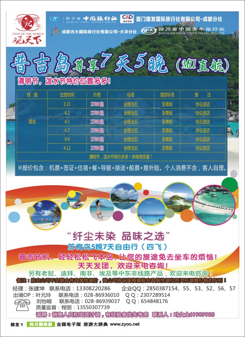 L拉左1  观天下