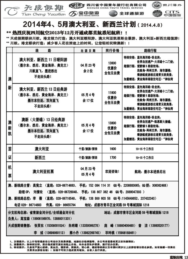 L13  省青旅-天成假期