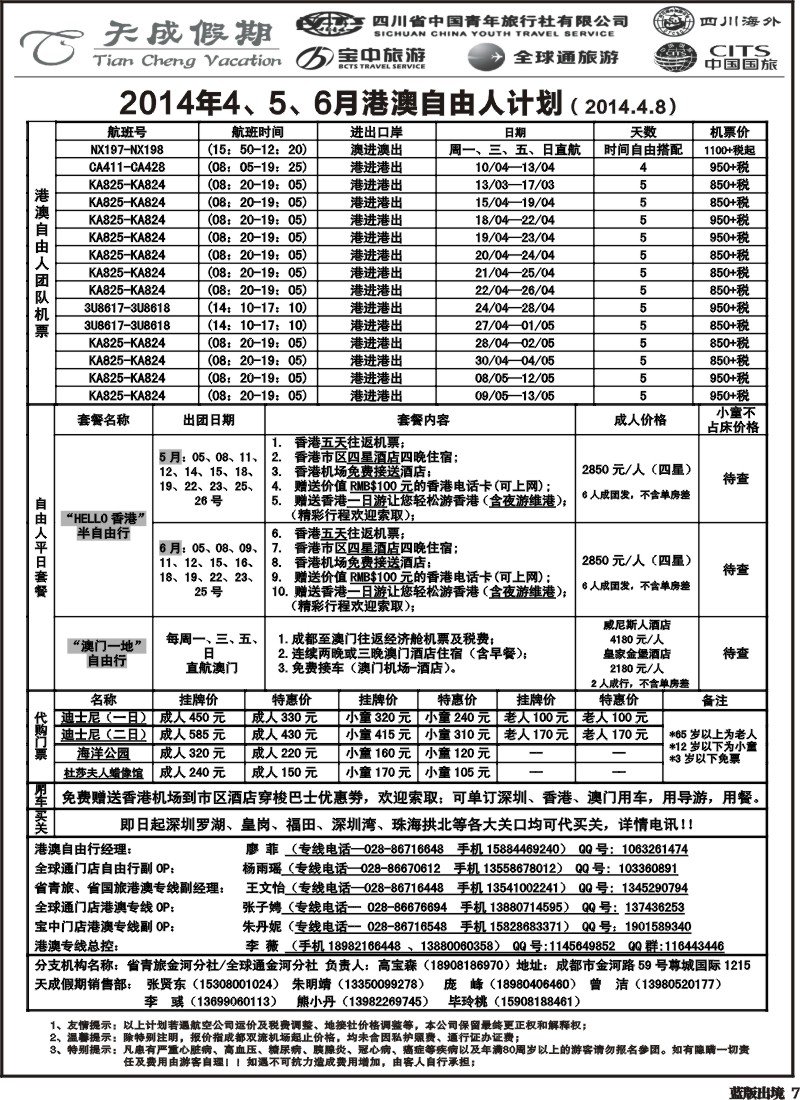 L7省青旅-天成假期