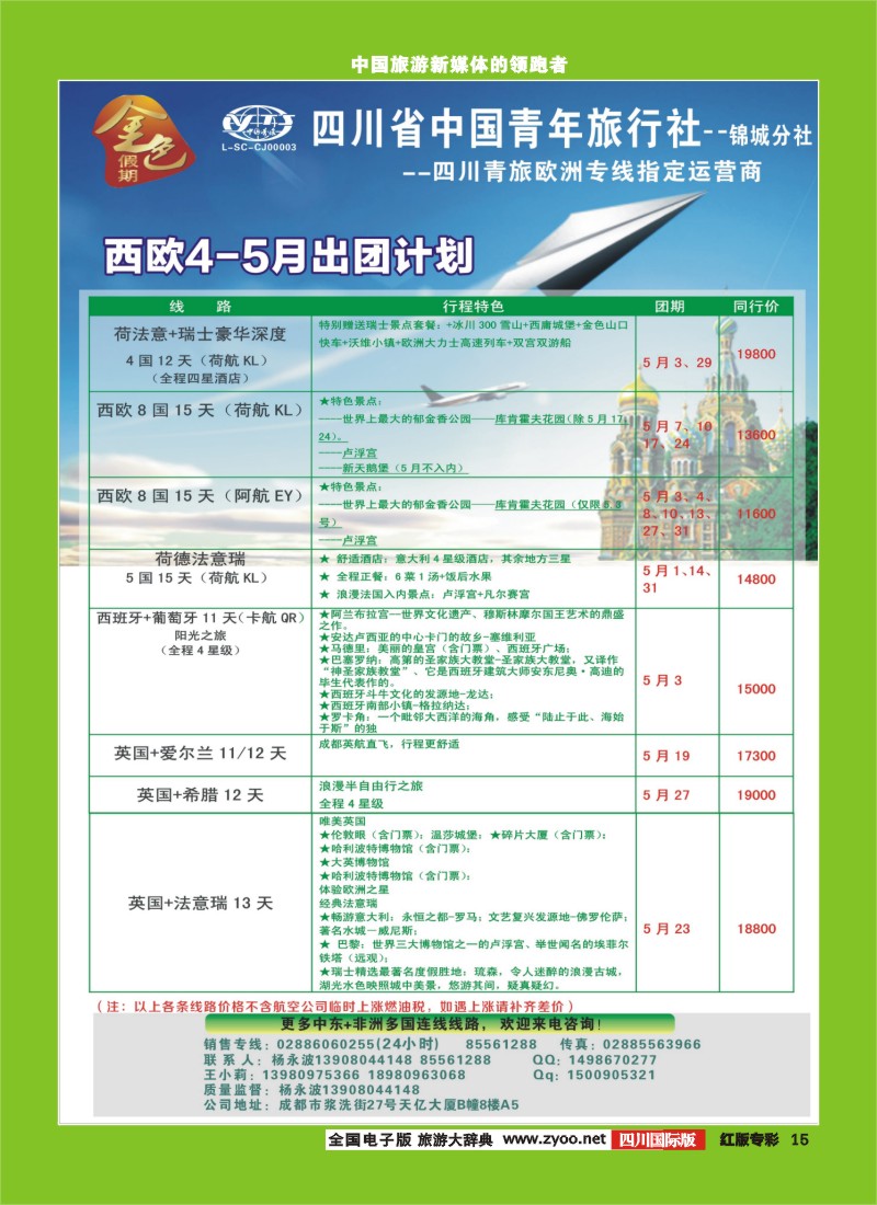 H专彩15 金色假期