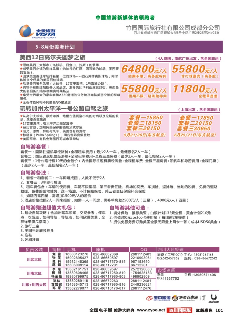 H彩101  竹园国旅10