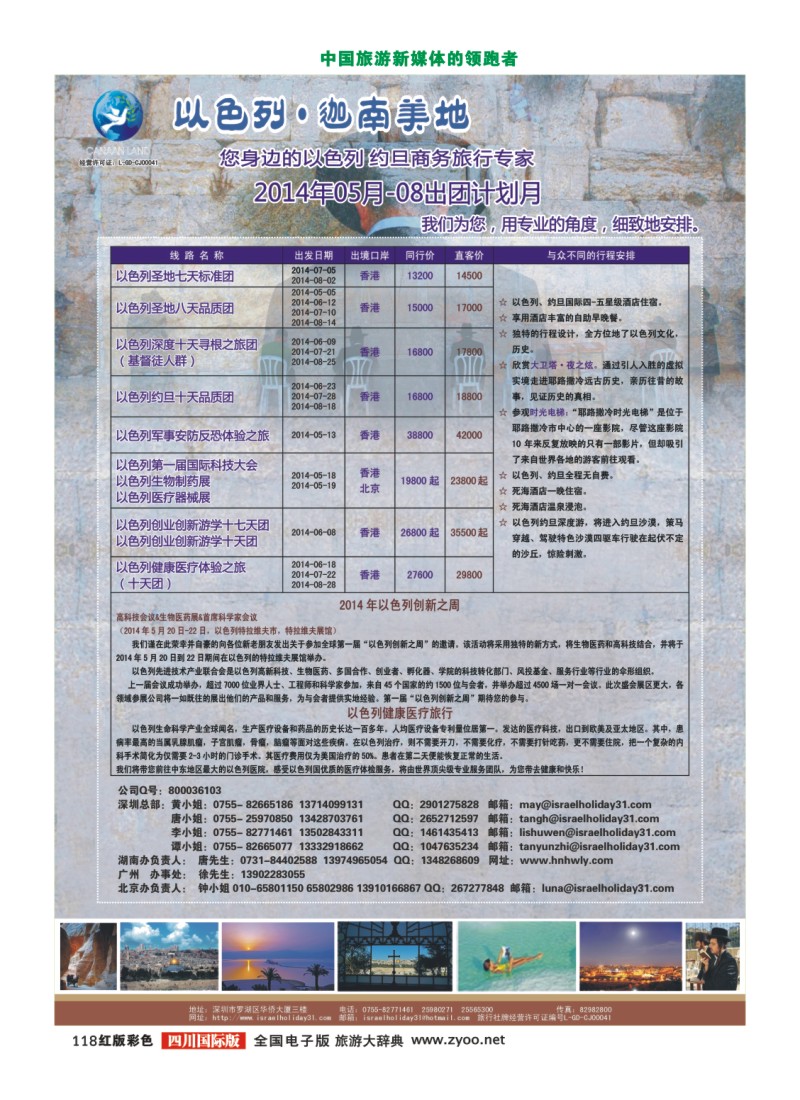 H彩118 迦南美地—以色列约旦出团计划