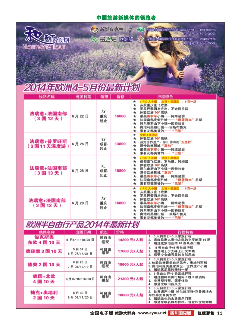 H彩11和天下