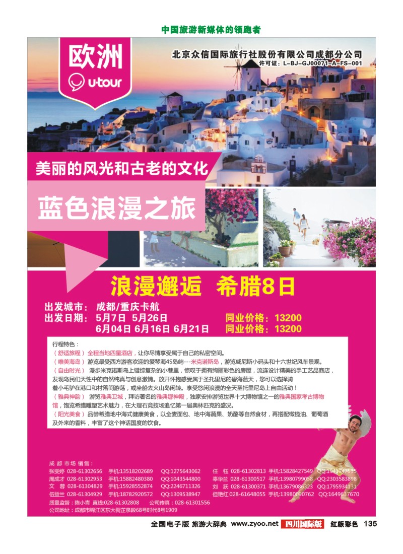 H彩135 众信-欧洲