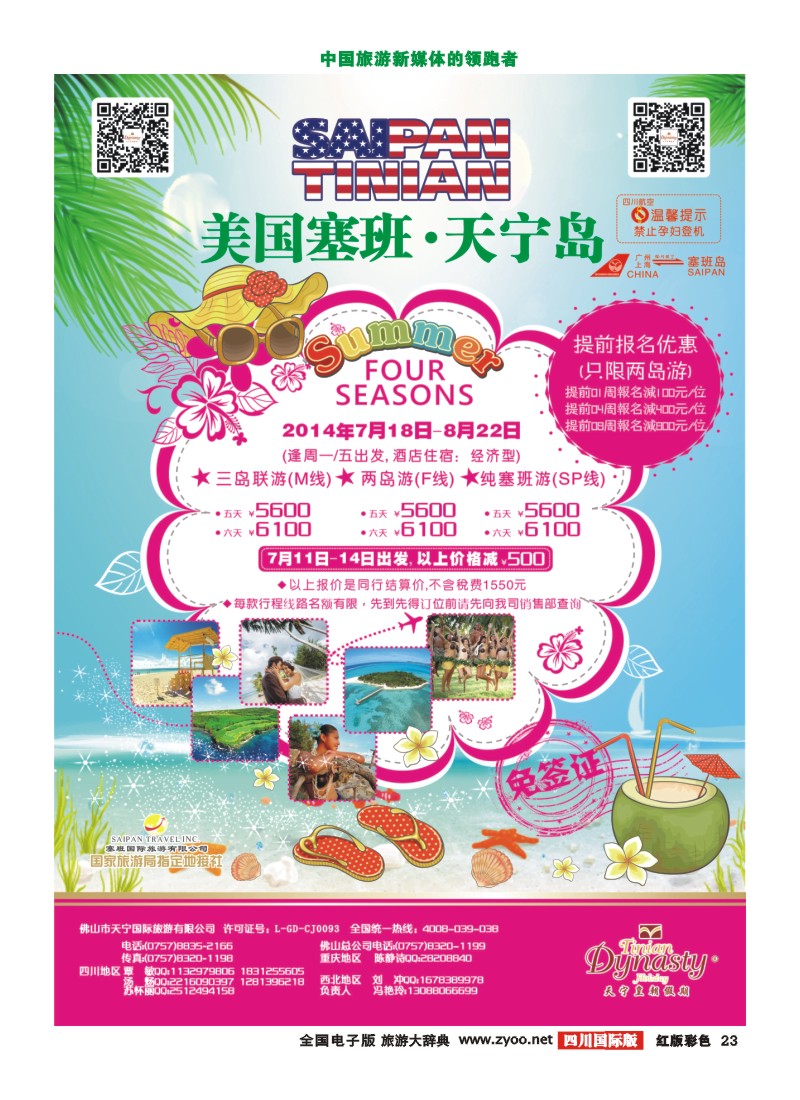 H彩23  天宁皇朝假期