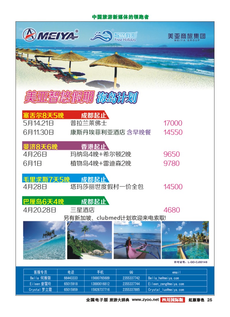 H彩25   新航假期  东南亚、新加坡