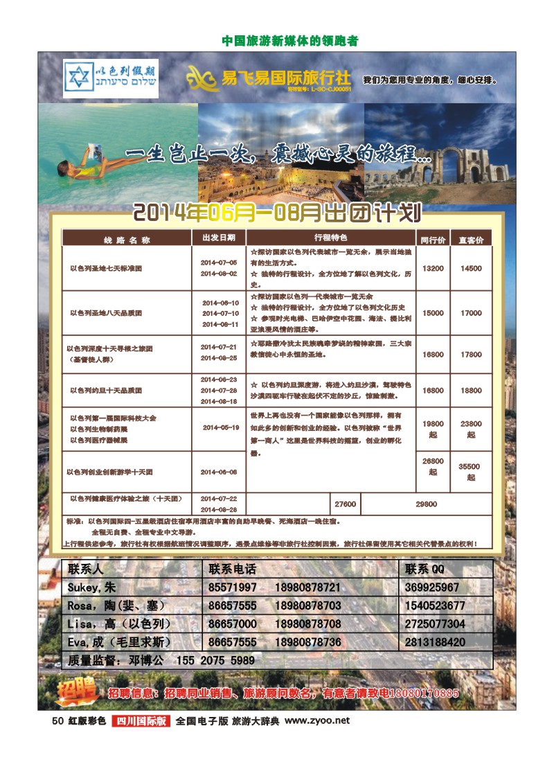 H彩50  易飞易国旅-以色列假期-以色列