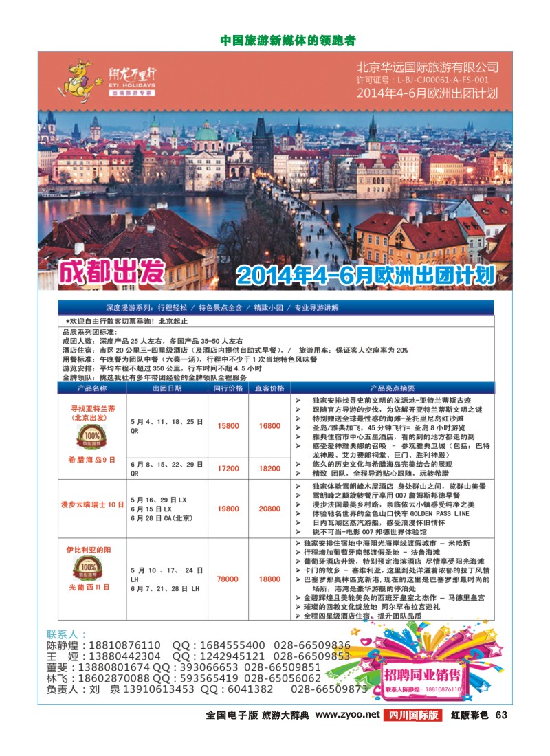 H彩63华远1-2