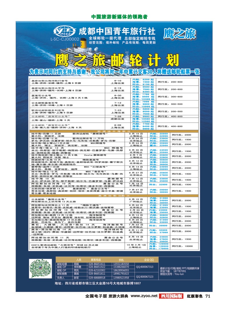 H彩71  鹰之旅邮轮计划