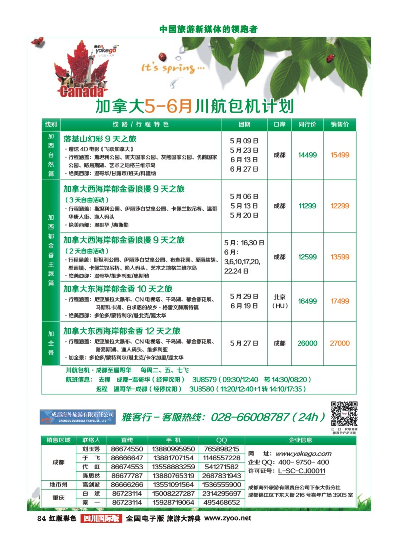 H彩84  雅客行