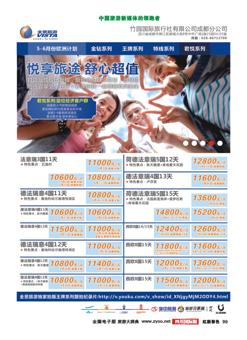 H彩99  竹园国旅8