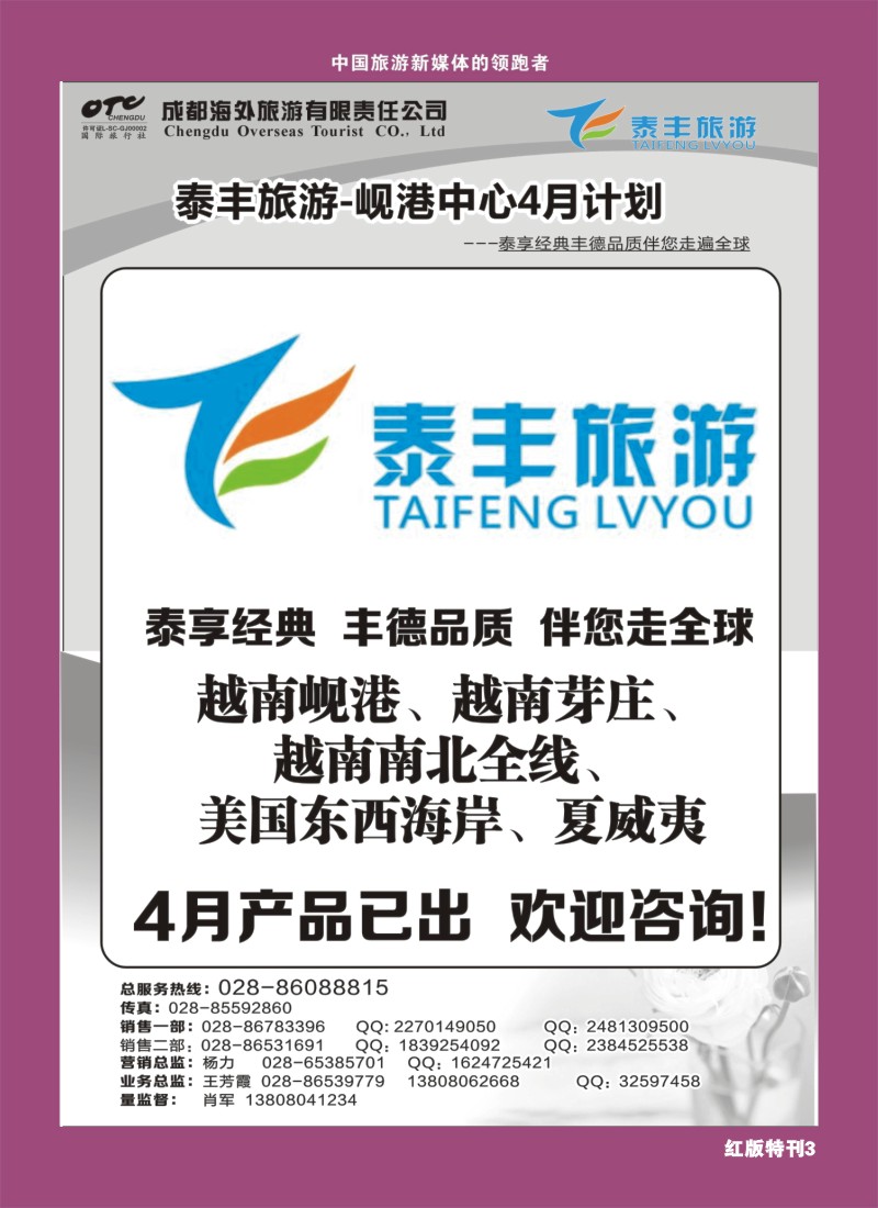 H特刊3 泰丰旅游 岘港