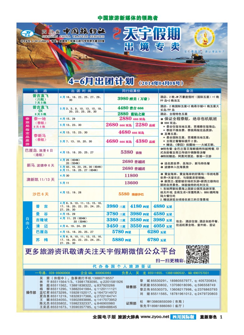 L彩1  天宇假期