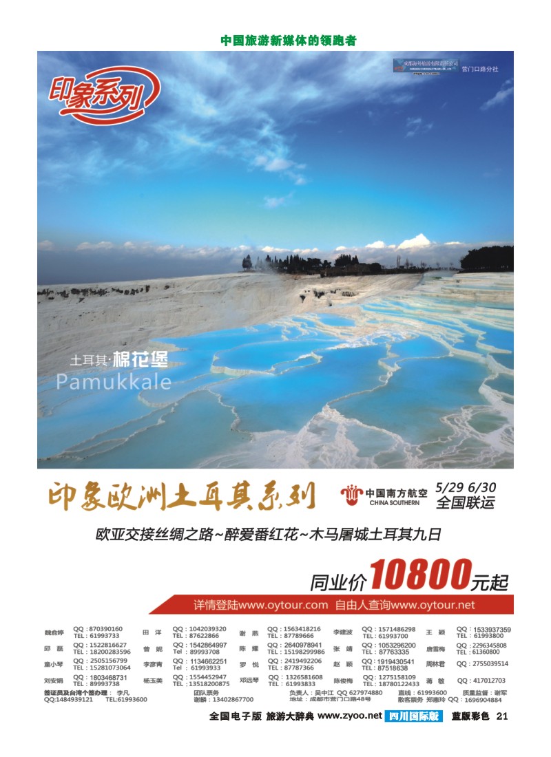 L彩21  印象系列  欧洲土耳其