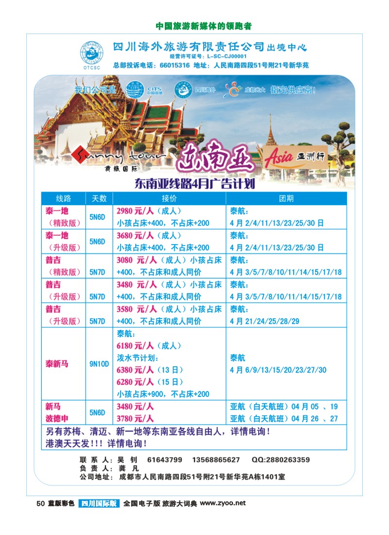 L彩50  成都光大-商旅假期-东南亚