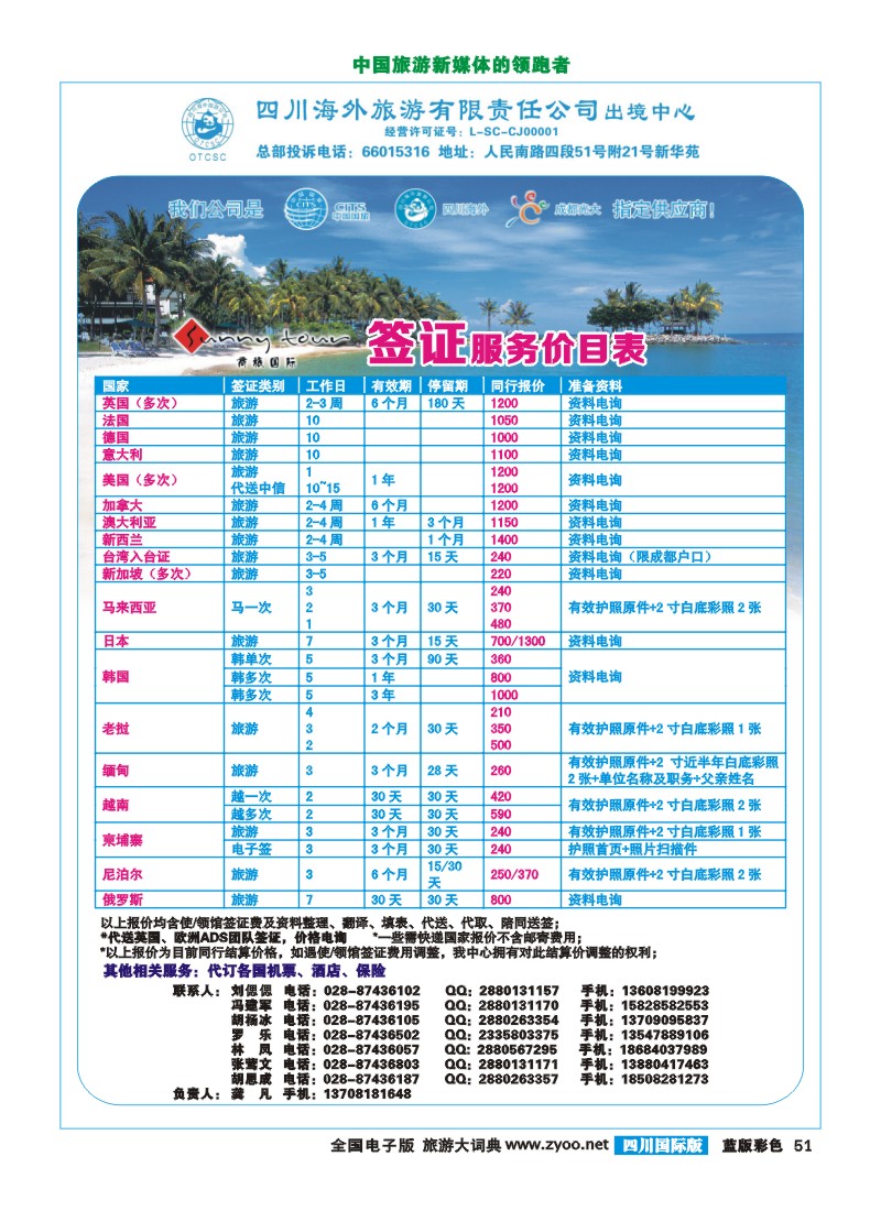 L彩51  成都光大-商旅假期-签证、自由人