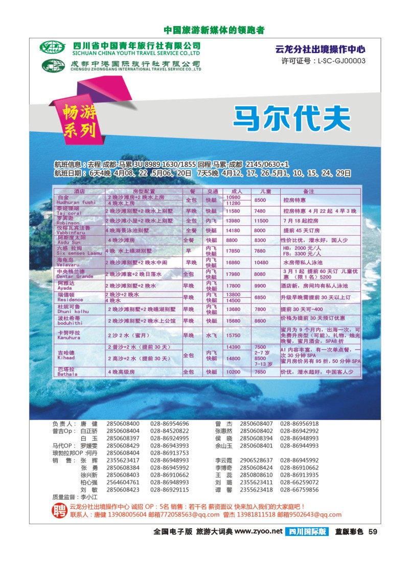 L彩59  青旅云龙分社2