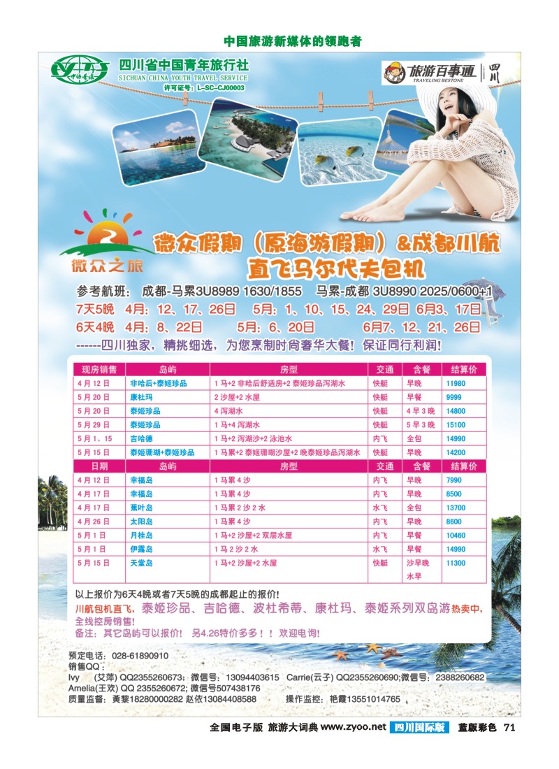 L彩71 微众假期