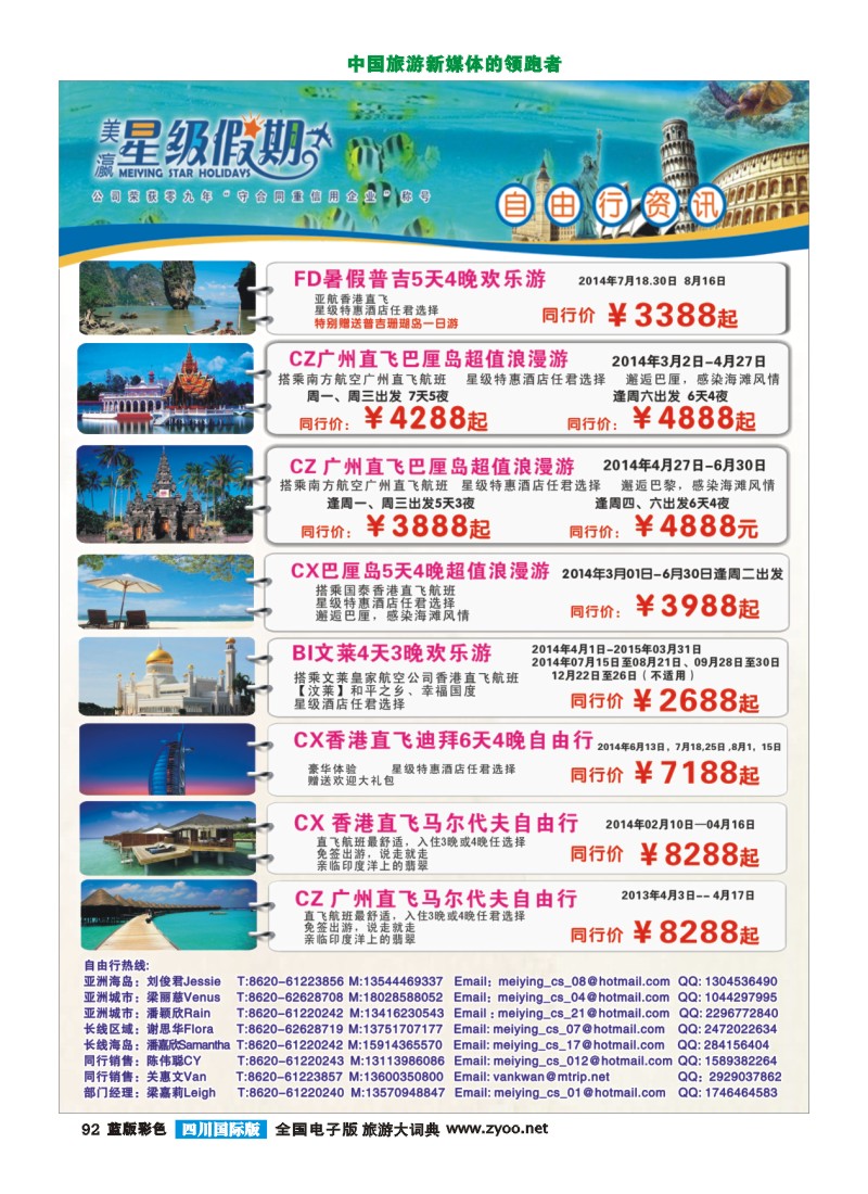 L彩92   美瀛假期——自由行至尊推荐1