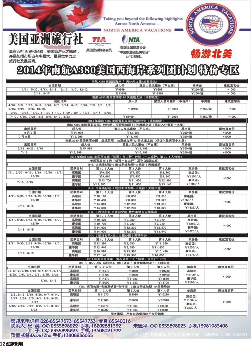 H12  易飞易-北美之旅