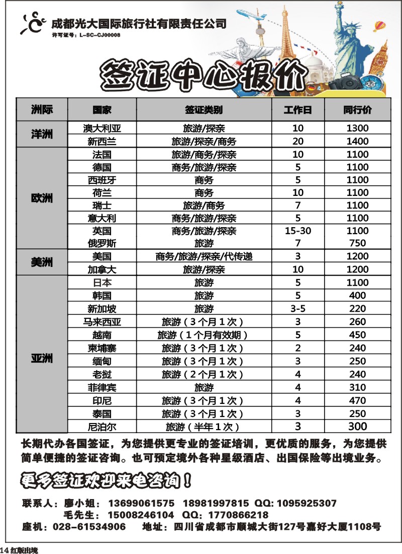 H14  成都光大-签证中心