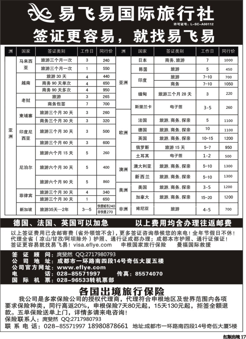 H17    易飞易签证