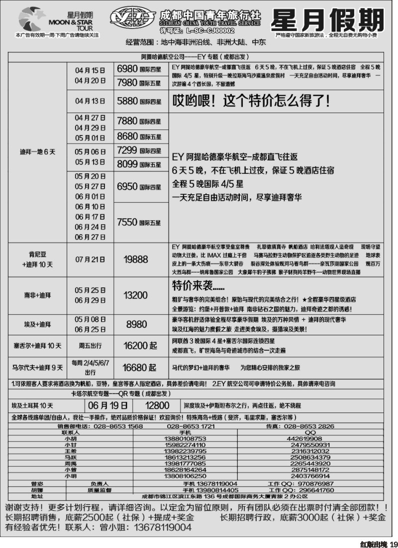 H19  星月假期 非洲中东线