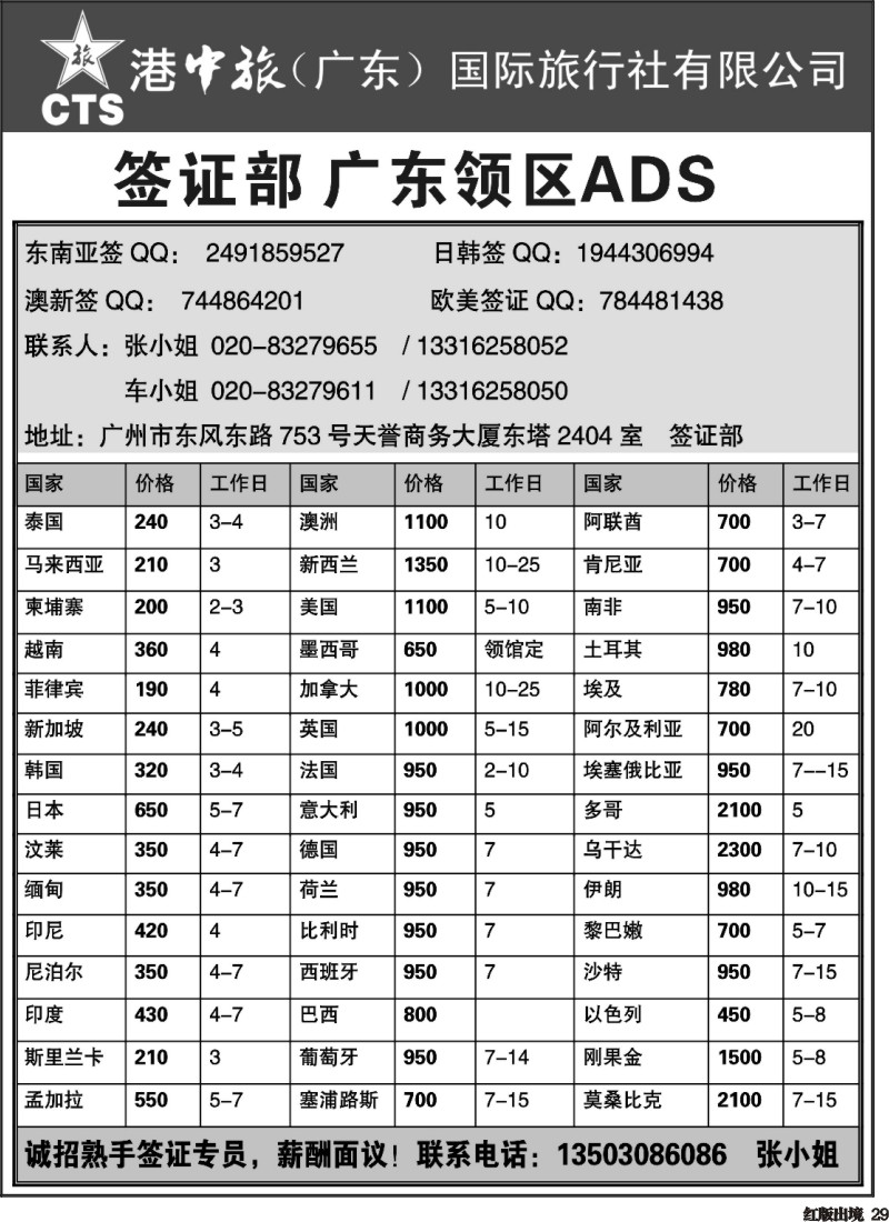H29  签证中心