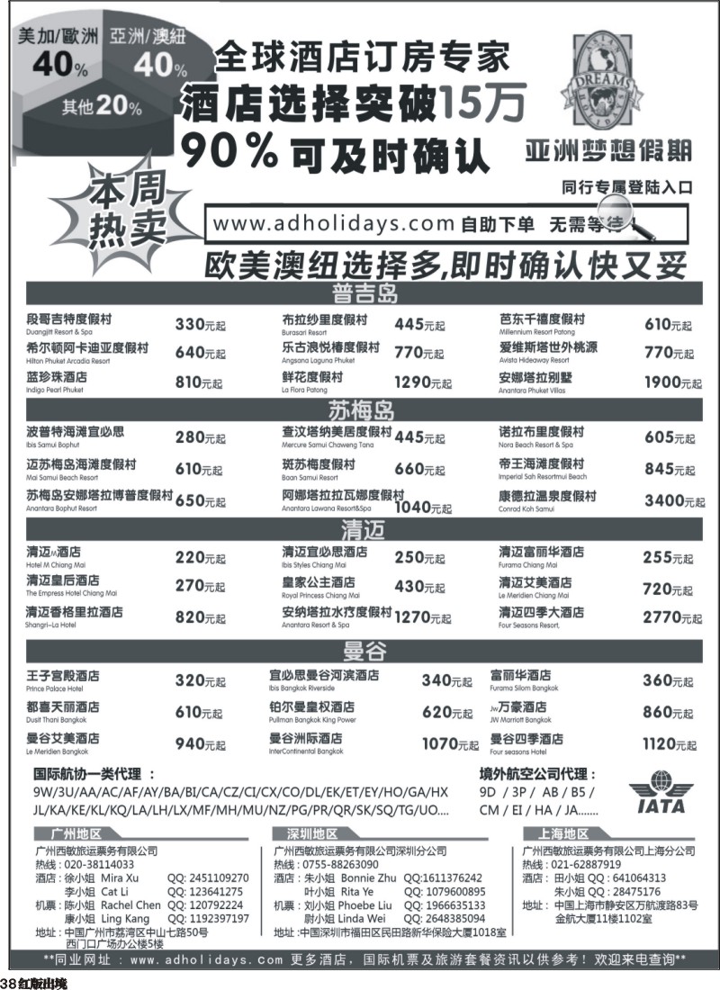 H38  全球酒店订房专家-亚洲梦想假期
