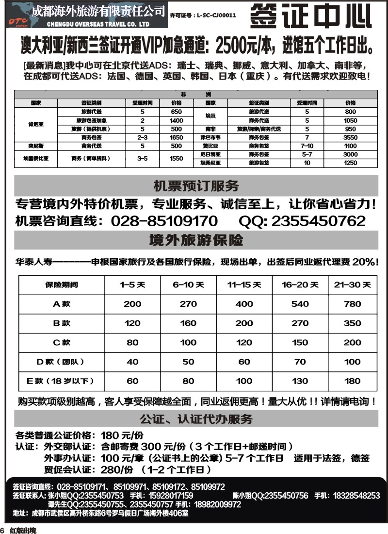 H6   成都海外 环球易游-签证