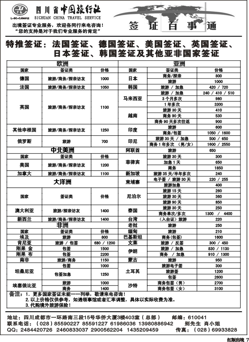 H7  省中旅-签证百事通