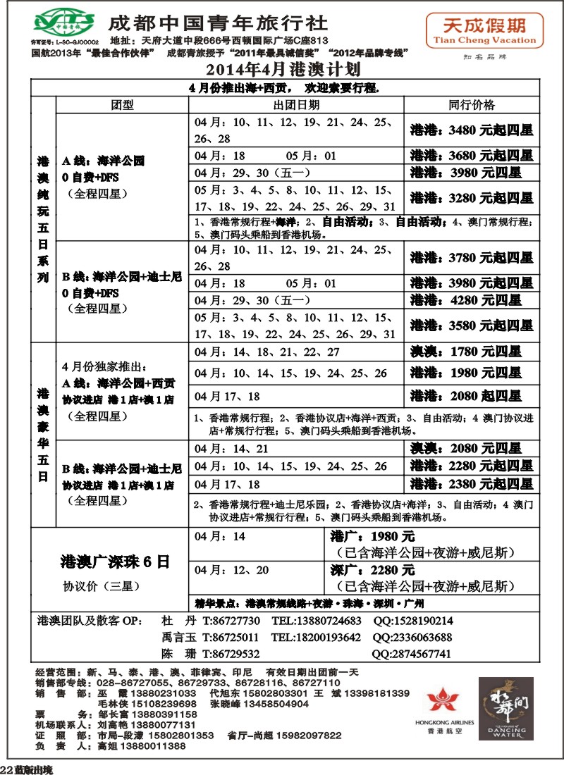 L22市青旅-天成假期-港澳、东南亚、海岛专线