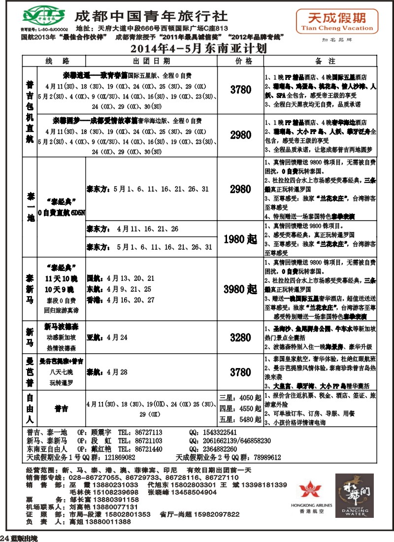 L24市青旅-天成假期-港澳、东南亚、海岛专线