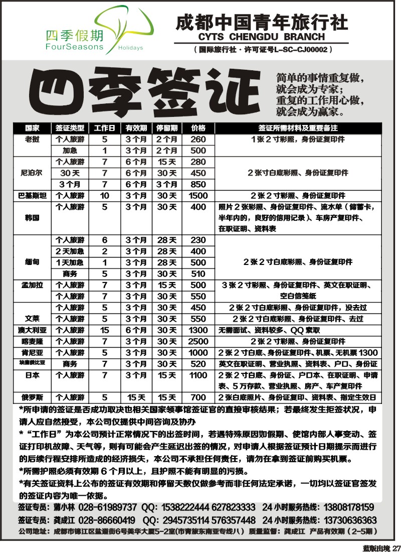 L27  四季假期-签证1